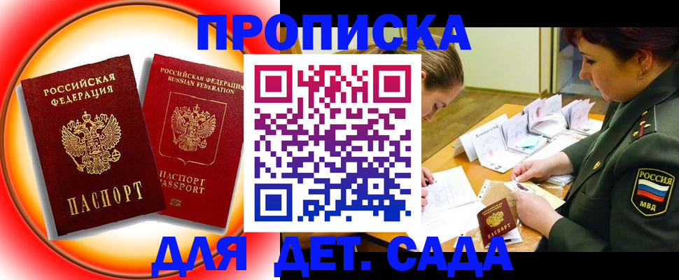регистрация для дет. сада в Железноводске