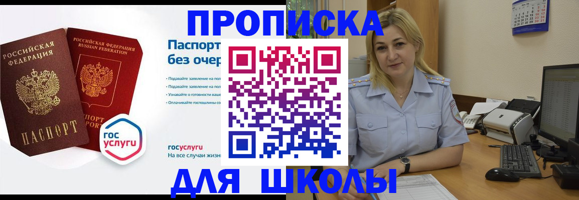 прописка в квартире в Железноводске