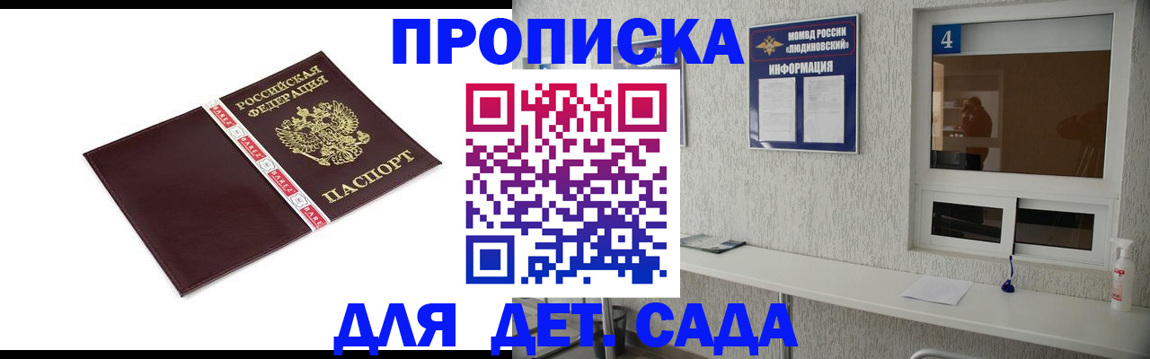регистрация для дет. сада в Железноводске