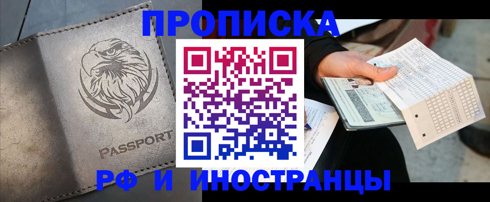 прописка для кредита в Железноводске