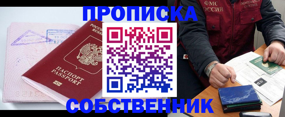 временная регистрация поиск в Железноводске