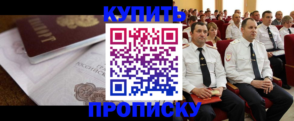 прописка в Железноводске