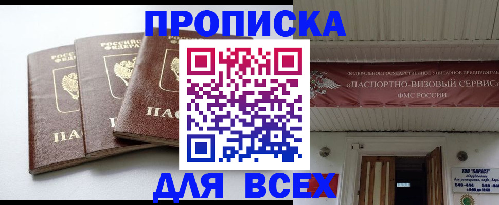 временная регистрация недорого в Железноводске