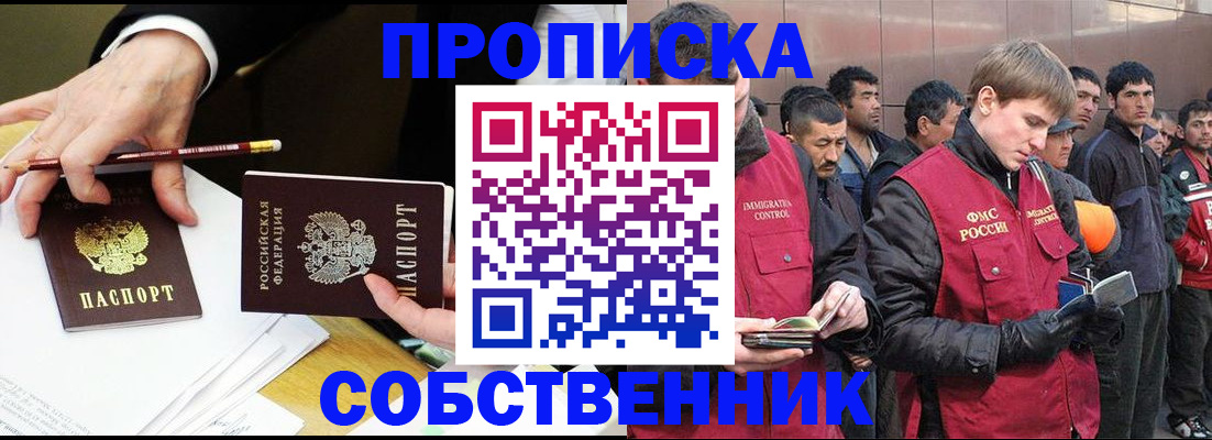 прописка паспорт в Железноводске