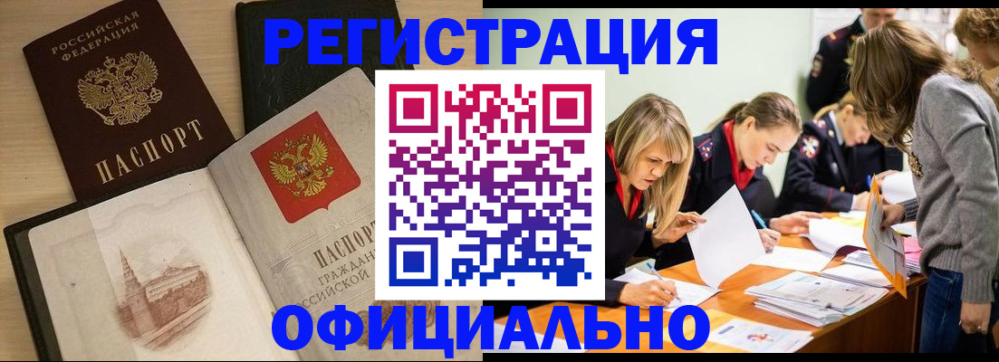 прописка иностранных граждан в Железноводске