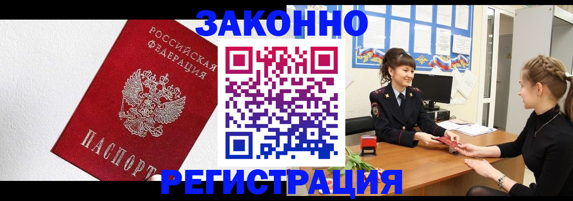 временная регистрация поиск в Железноводске