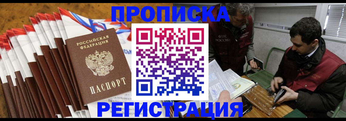 временная регистрация для всех в Железноводске