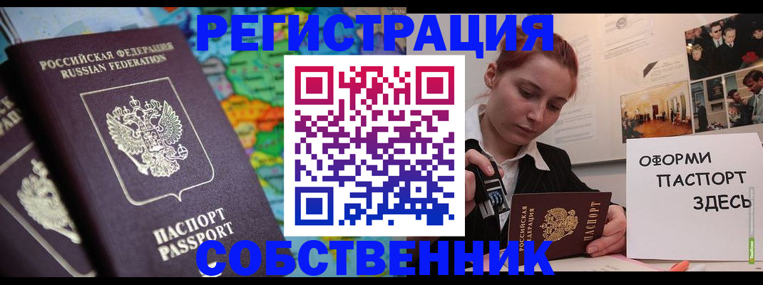 прописка в Железноводске
